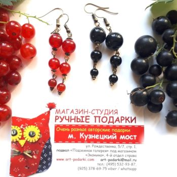 Серьги смородина