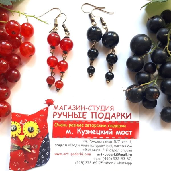 Серьги смородина
